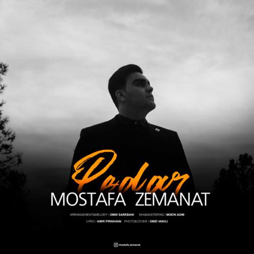 دانلود آهنگ پدر مصطفی ضمانت